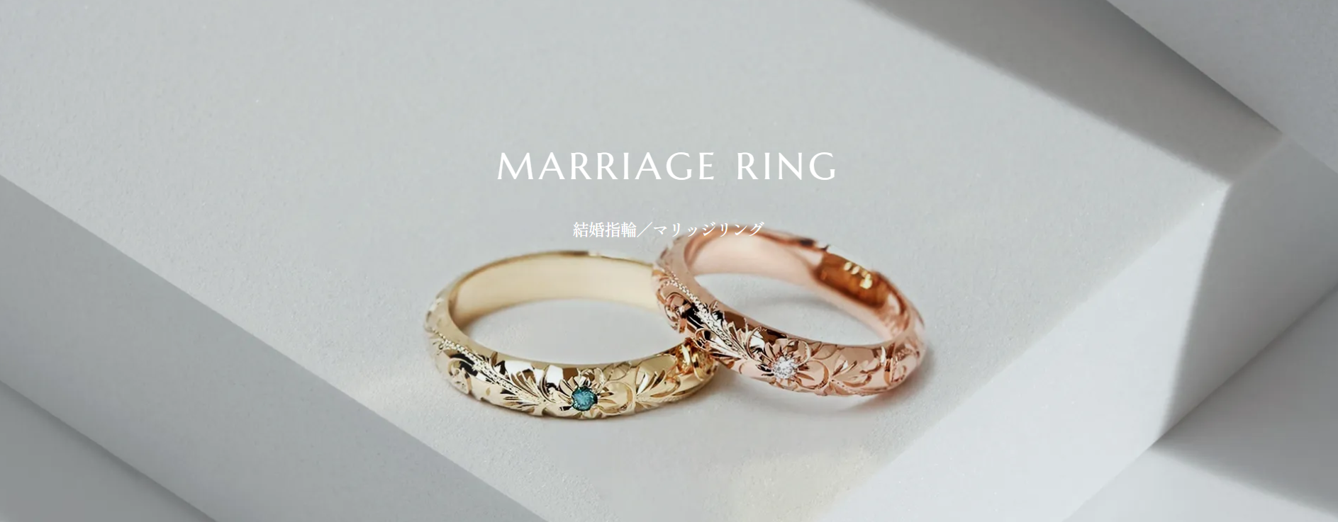 プアアリ 結婚指輪