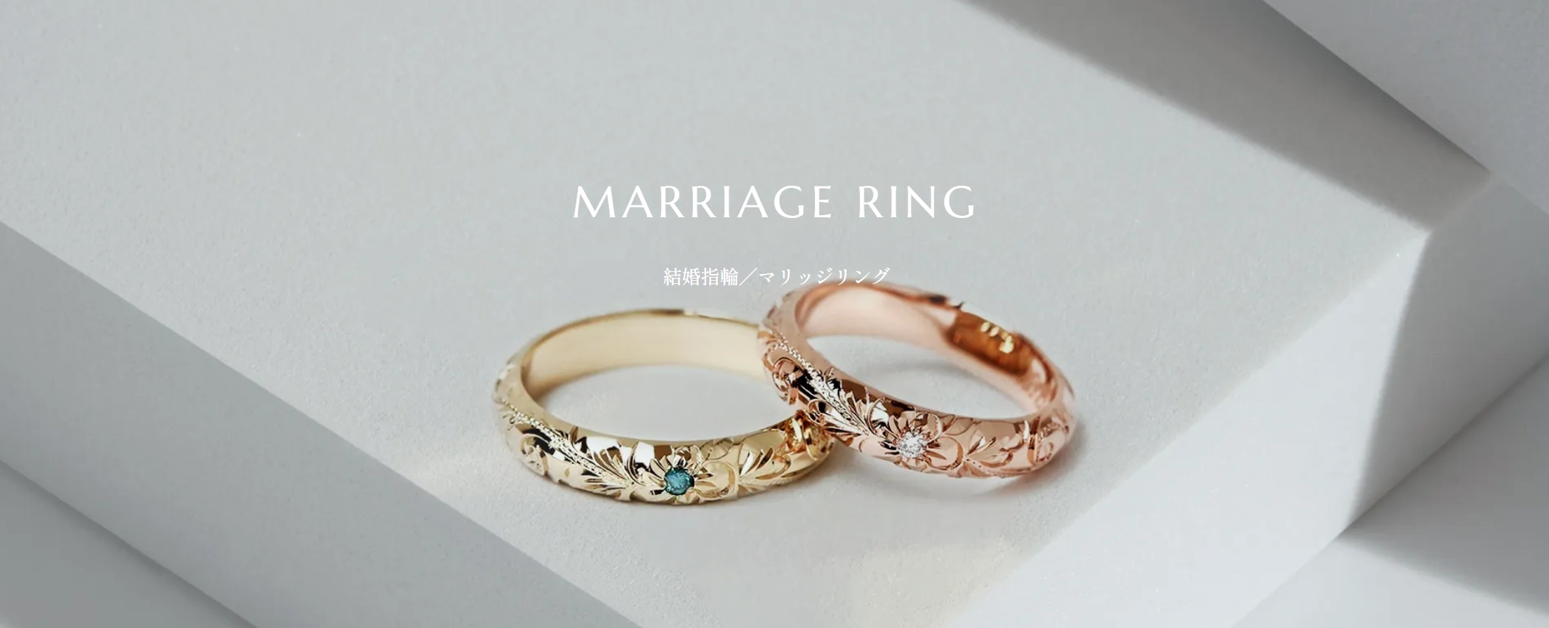 プアアリ結婚指輪
